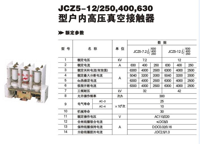 新疆真空接觸器廠家