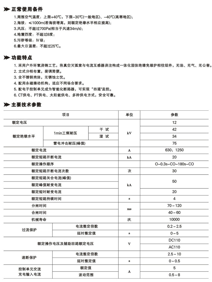 銀川高壓真空斷路器價格