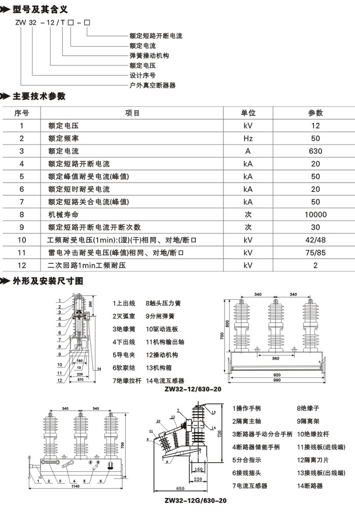 西安高壓真空斷路器價格