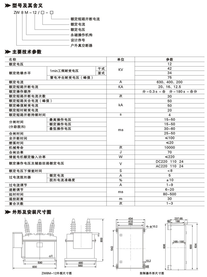 新疆永磁真空斷路器銷售