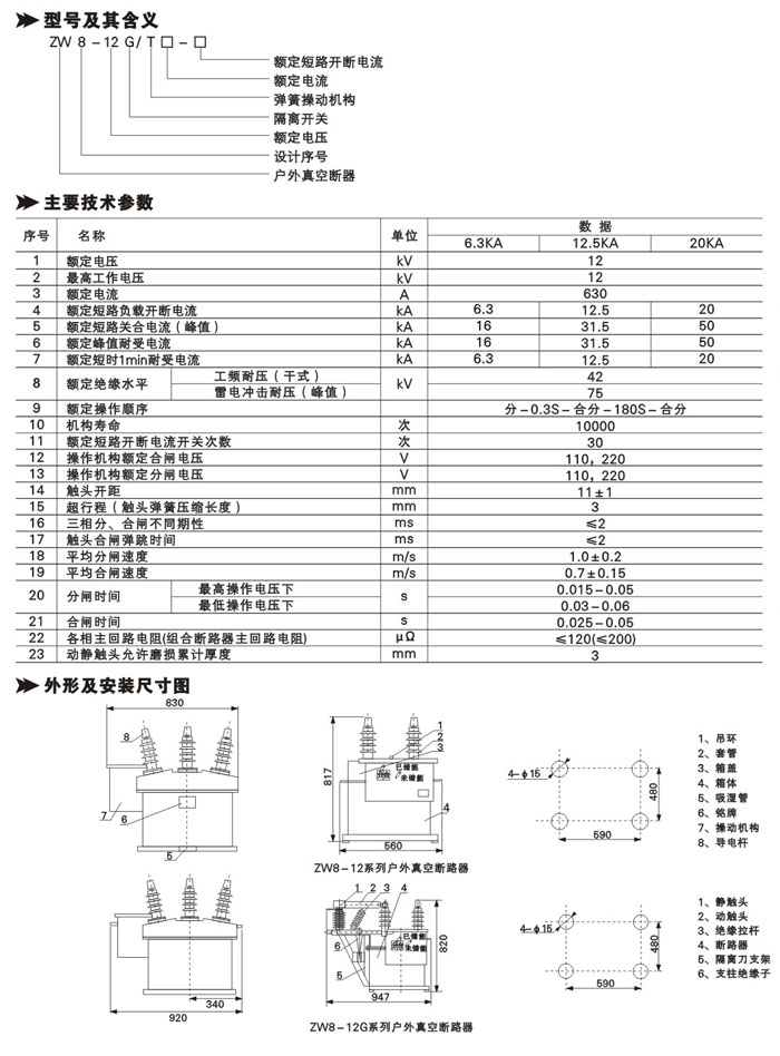 陜西高壓真空斷路器銷售