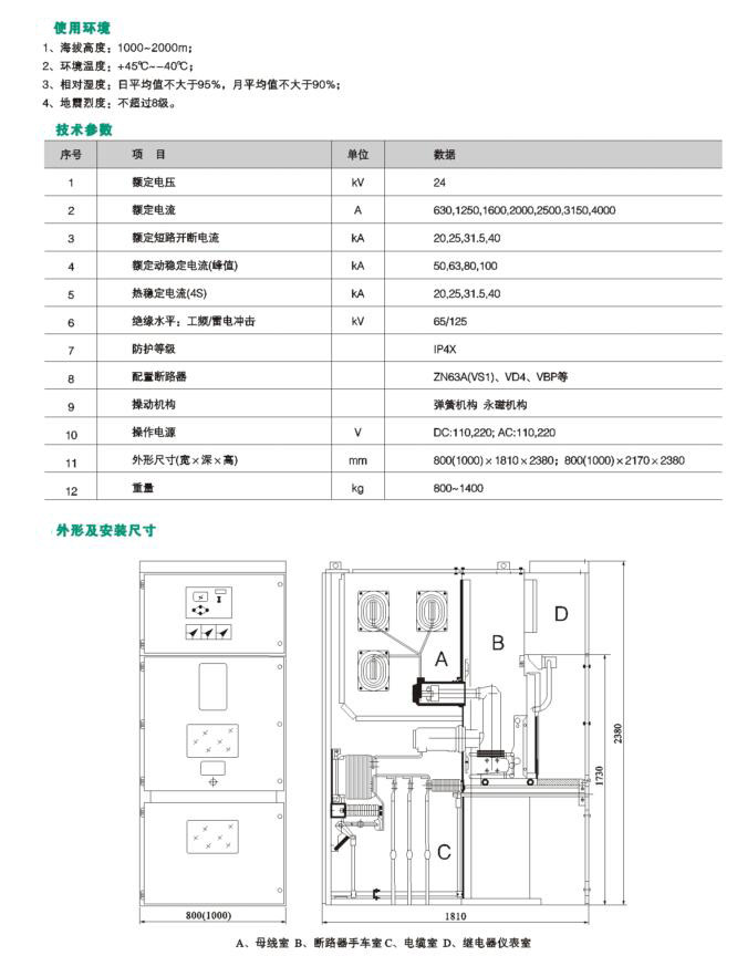 KYN28-24高壓開關(guān)柜哪家好