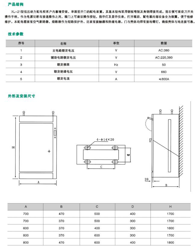 XL-21低壓開關(guān)柜哪家好