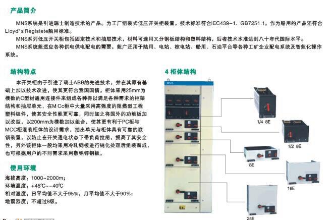 MNS低壓開關(guān)柜廠家
