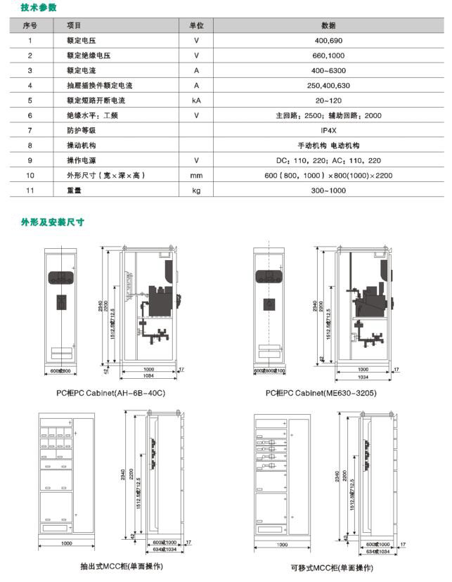 MNS低壓開關(guān)柜哪家好