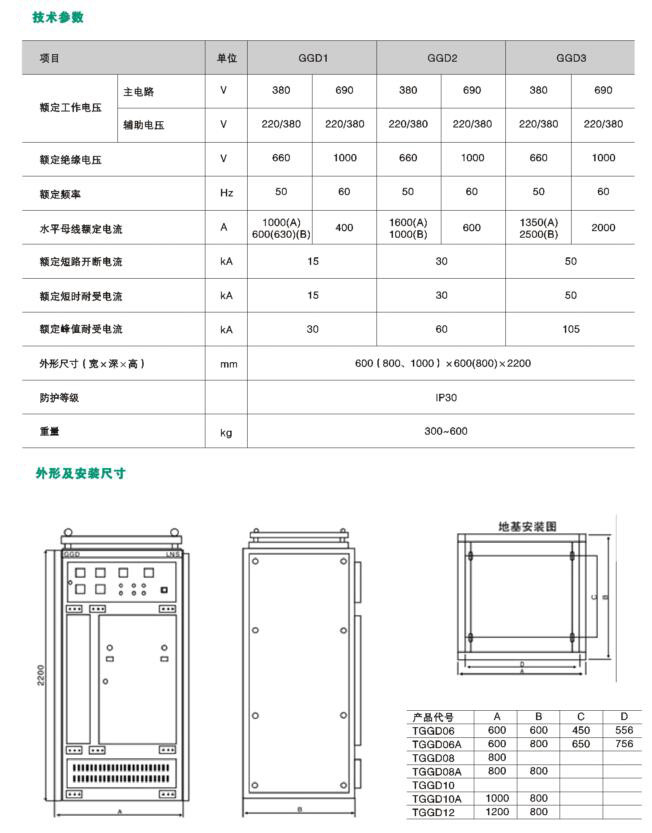 GGD低壓開關(guān)柜哪家好