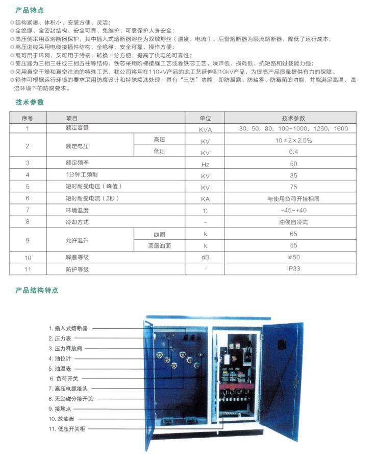 YBW-12預(yù)裝式變電站哪家好