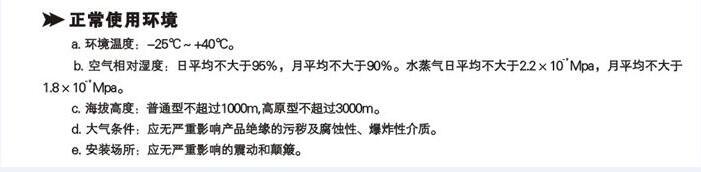 鐵道真空斷路器廠家