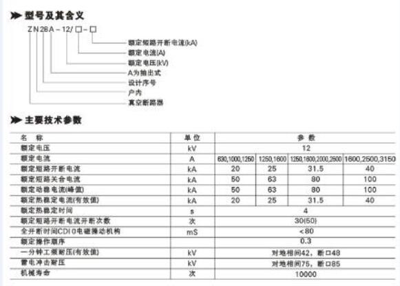 戶(hù)內(nèi)高壓真空斷路器哪家好