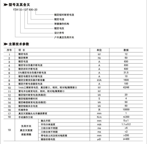 隔離真空負(fù)荷開關(guān)廠家