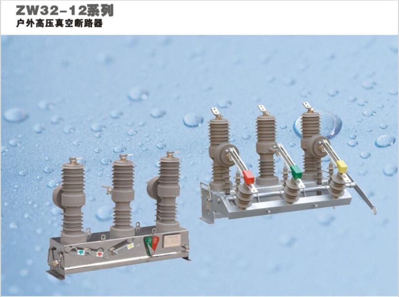 戶外高壓真空斷路器銷售