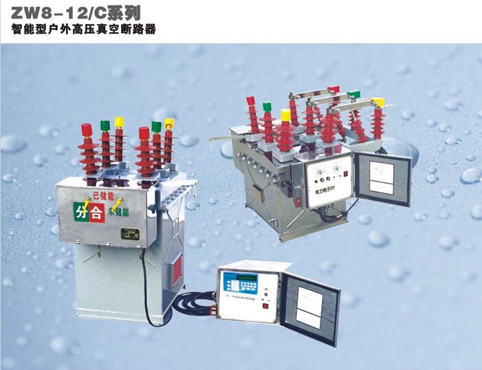 智能型戶外高壓真空斷路器廠家