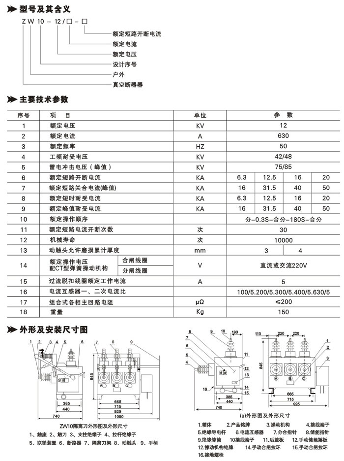 戶外高壓真空斷路器銷售